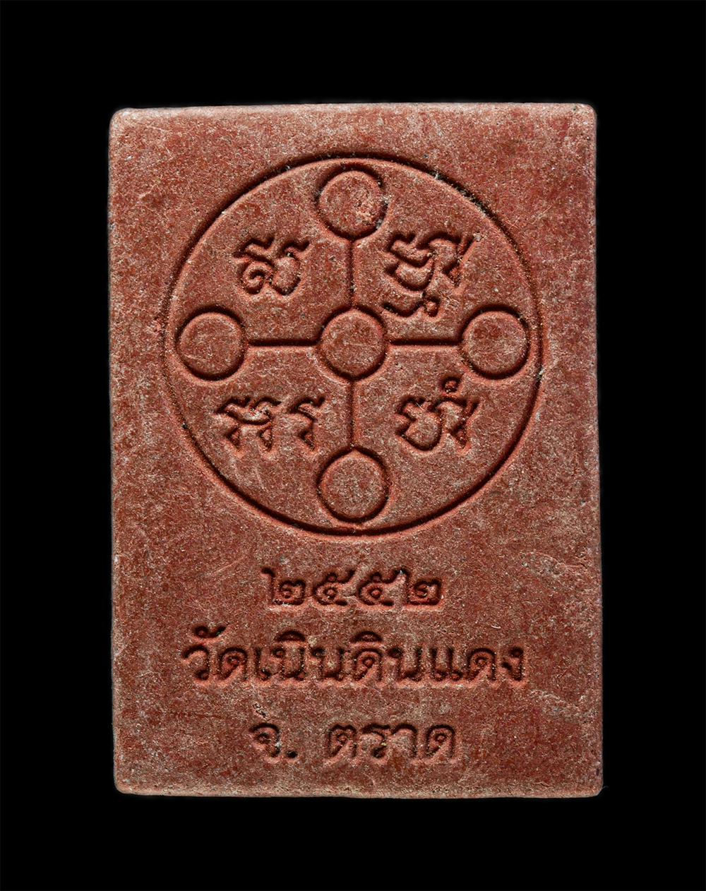 3Dec24 (212)p.jpg - พระประธาน วัดเนินดินแดง จ.ตราด ปี2552 เนื้อผงพุทธคุณ ผงว่าน | https://kamulet.in.th